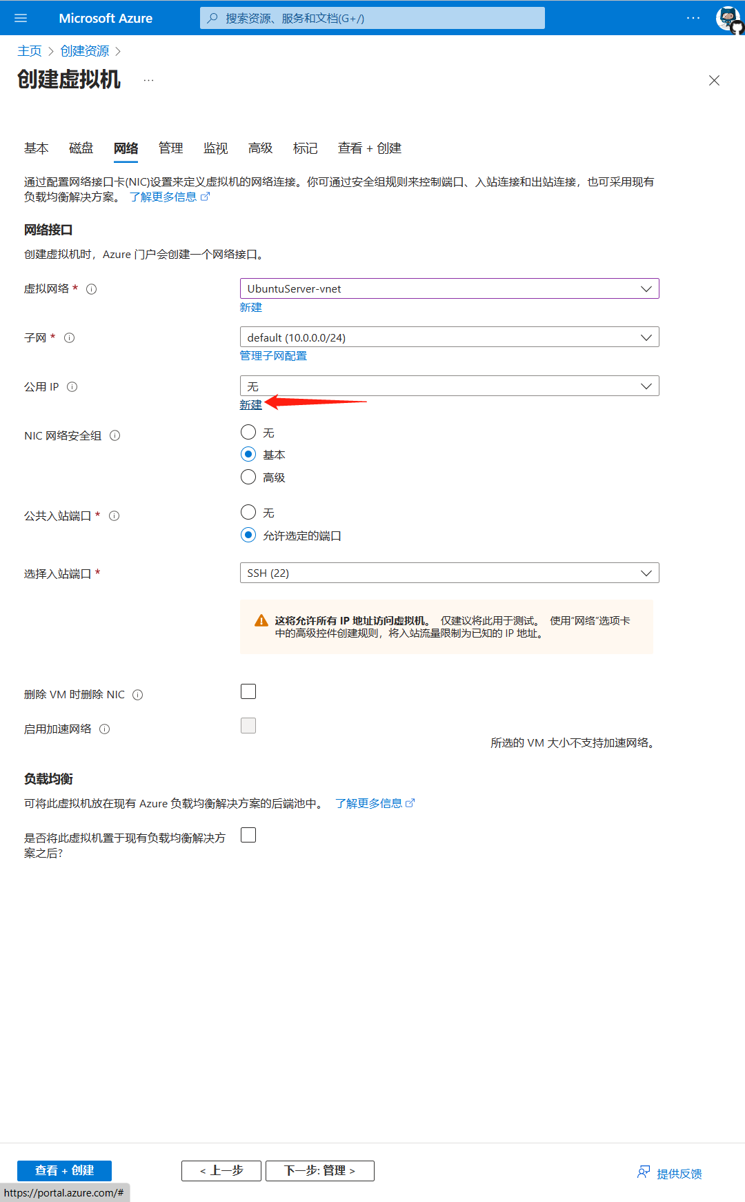 /azure-ubuntu/internet.png